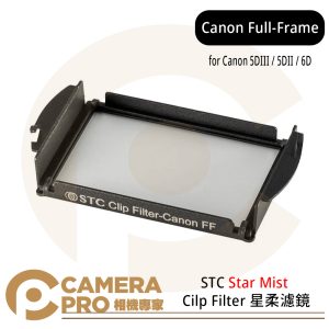 STC Star Mist Cilp Filter 星柔濾鏡 for Canon Full-Frame 公司貨