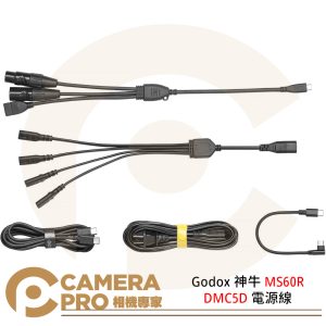 Godox 神牛 MS60R DMC5D 電源線 適用MS60Bi MS60R 公司貨