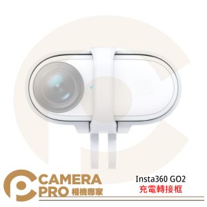 現貨 Insta360 GO2 充電轉接框 USB-C 原廠配件 運動相機 公司貨