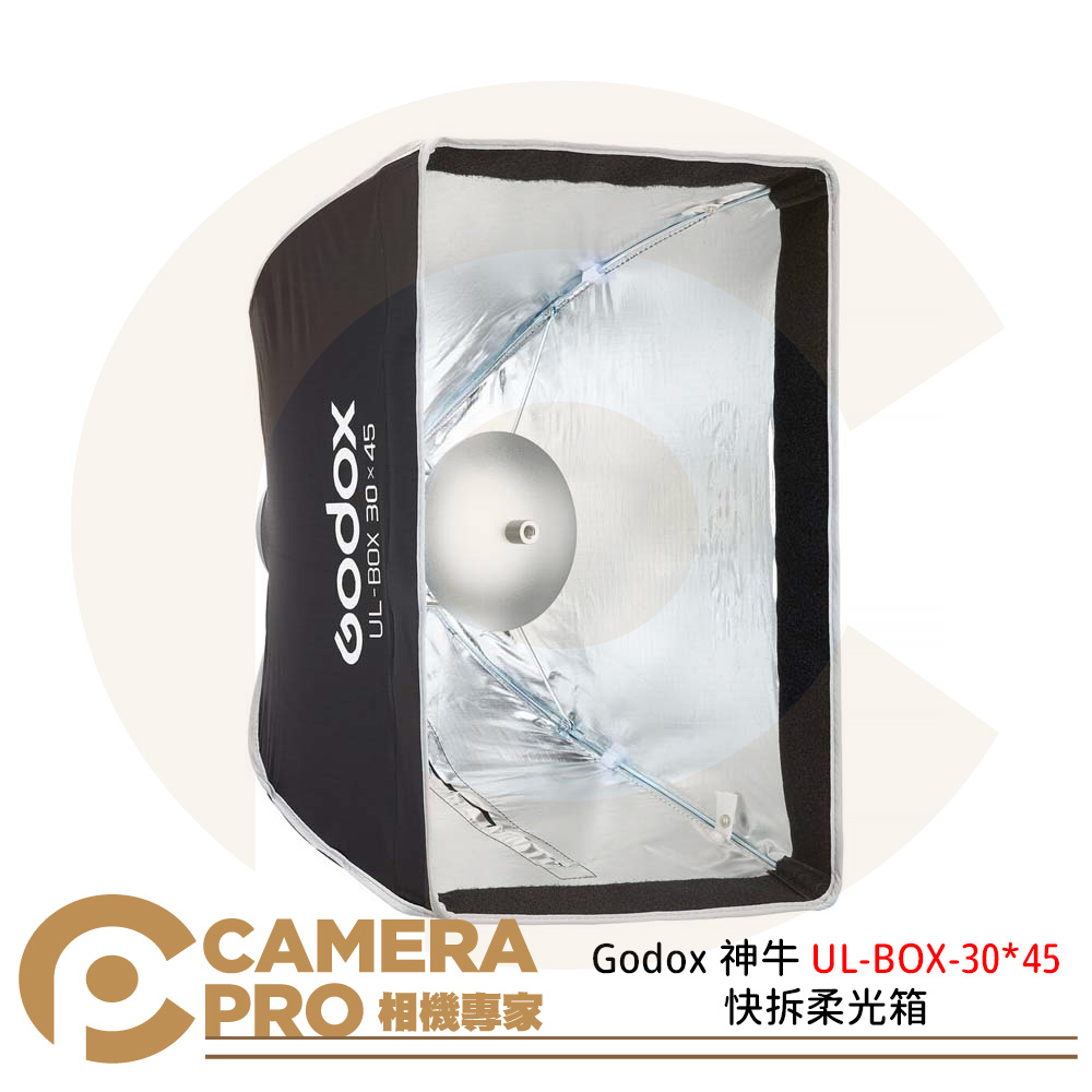 Godox 神牛 UL-BOX-30*45 快拆柔光箱 方形柔光箱 矩形 30×45 保榮卡口 公司貨