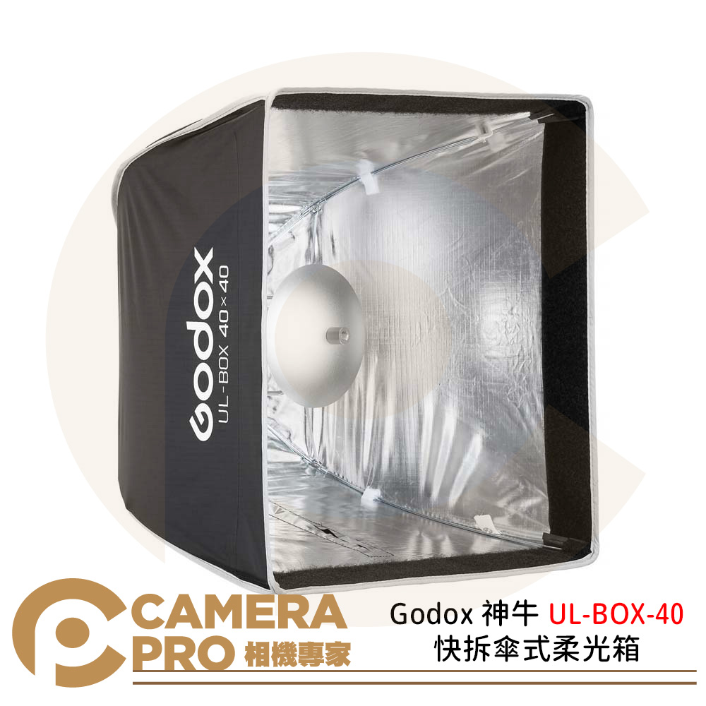 Godox 神牛 UL-BOX-40 快拆傘式柔光箱 方形柔光箱 40×40 保榮卡口 公司貨