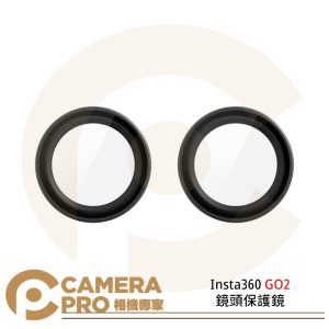 現貨 Insta360 GO2 鏡頭保護鏡 更換式保護鏡 運動相機配件 原廠配件 公司貨