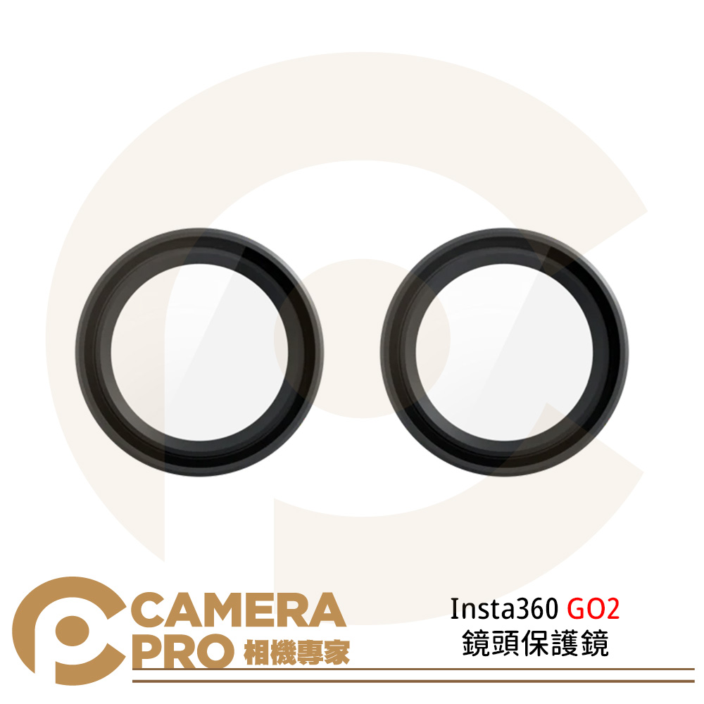 現貨 Insta360 GO2 鏡頭保護鏡 更換式保護鏡 運動相機配件 原廠配件 公司貨