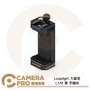 Leaplight 力普萊 LYA1 黑 手機夾 手機支架 雙冷靴 1/4螺絲孔 鋁合金 ARCA 公司貨