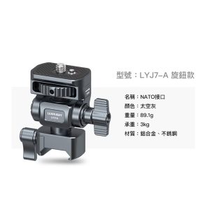 Alternative view of Leaplight 力普萊 LYJ7-A 小蝸雲台 旋鈕款 NATO 1/4 監視器支架 鋁合金 公司貨