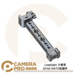 Leaplight 力普萊 QYA2 NATO 拓展件 DJI RS4 PRO RS3 RSC2 公司貨
