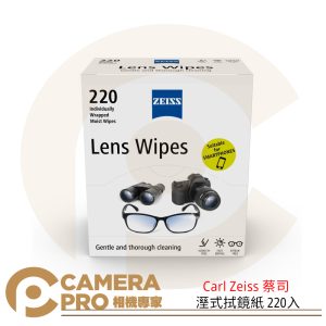 Carl Zeiss 蔡司 溼式 拭鏡紙 220入 拭鏡布 免加拭鏡液 公司貨