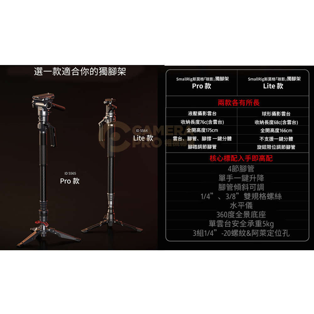 SmallRig 5564 碳纖維攝影單腳架 Lite款 相機腳架 球型雲台166公分 公司貨:圖片 3