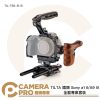 TILTA 鐵頭 TA-T66-B-B Sony a1 II A9 III 全籠專業套裝 含導管 公司貨