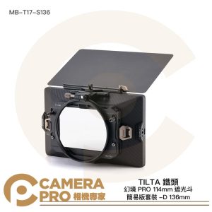 TILTA 鐵頭 MB-T17-S136 幻境 PRO 114mm 遮光斗 簡易版套裝-D 136mm 公司貨