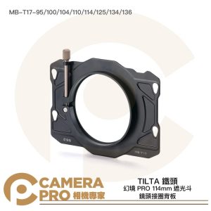 TILTA 鐵頭 MB-T17-95/100/104/110/114/125/134/136 鏡頭接圈背板 遮光斗配件
