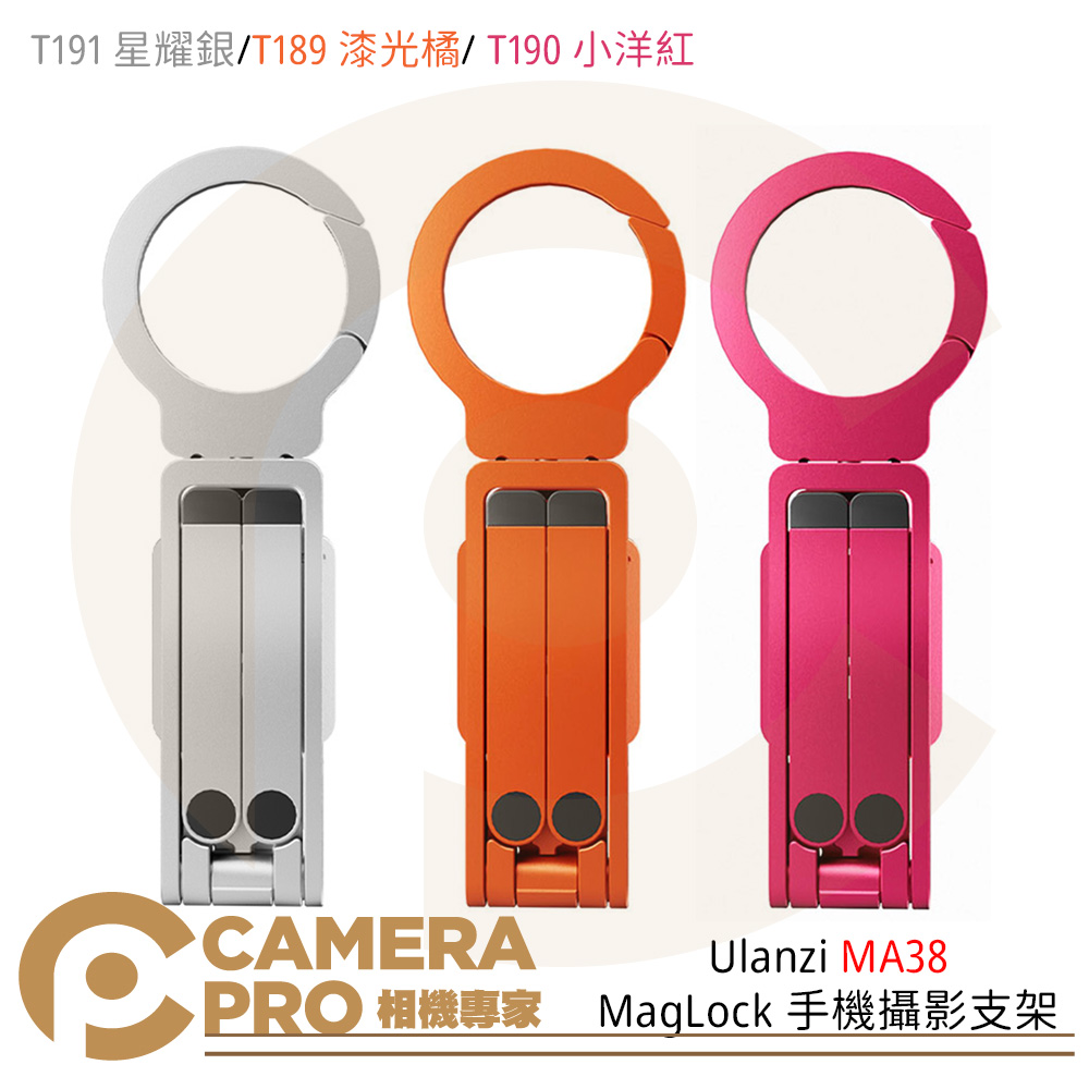 Ulanzi MA38 MagLock 手機攝影支架 T191 T190 T189 阿卡快裝 磁吸 公司貨