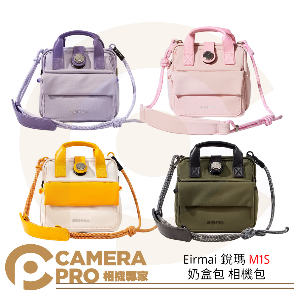 Eirmai 銳瑪 M1S 奶盒包 相機包 攝影包 四色可選 防水 可拆卸設計 自由隔板 公司貨