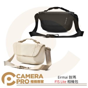 Eirmai 銳瑪 F1S Lite 相機包 攝影包 遊隼系列 防潑水 磁吸開扣 輕量設計 公司貨