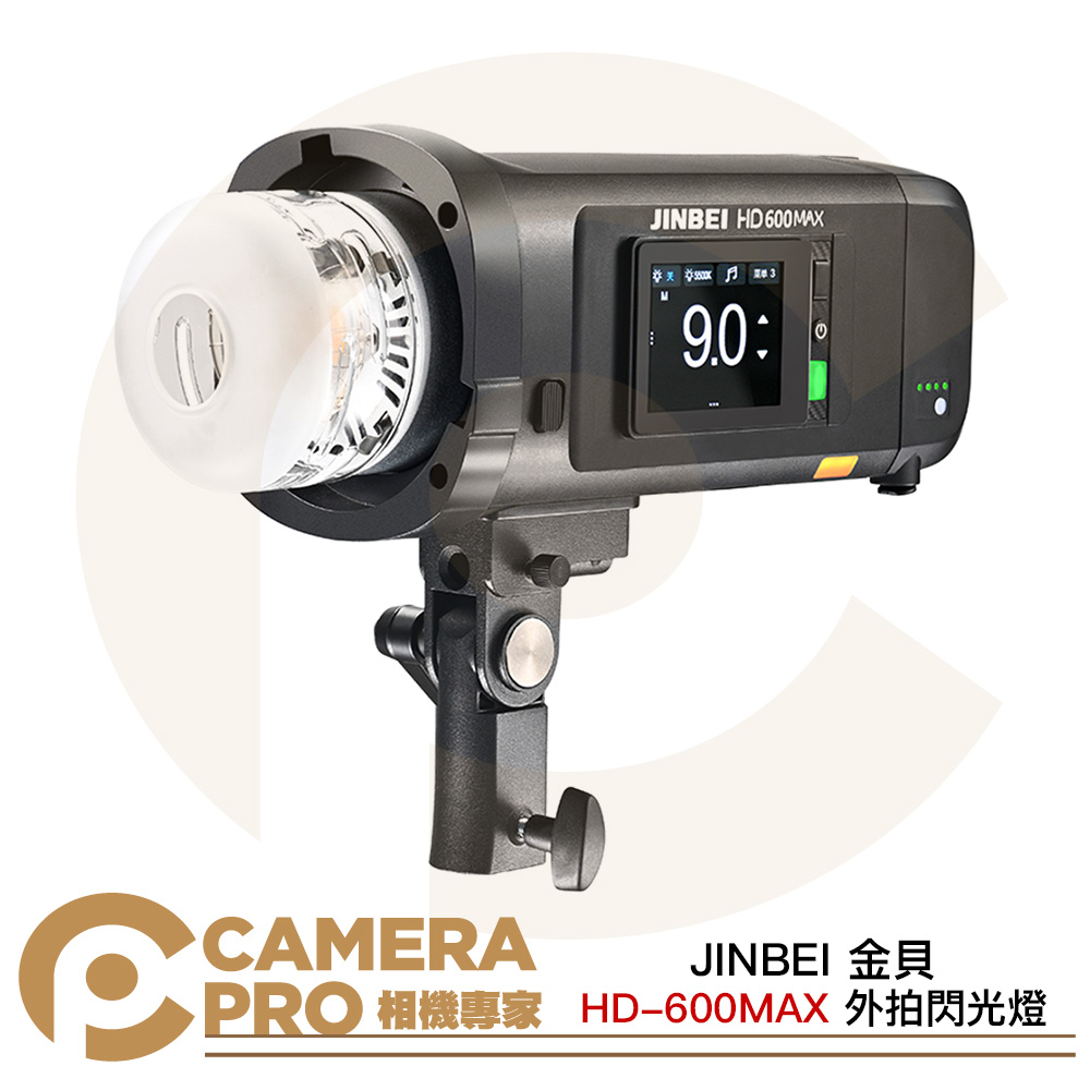 JINBEI 金貝 HD-600MAX 外拍閃光燈 600Ws 高速同步 雙色溫造型燈 輕便 公司貨
