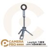 Leaplight 力普萊 LMA5 折疊磁吸攝影支架 MAX 加高版 小巧便攜 高33.5cm 公司貨