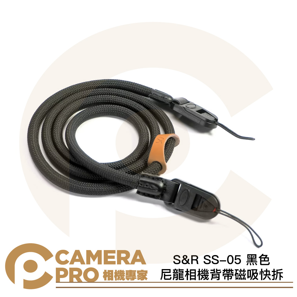 S&R SS-05 尼龍相機背帶磁吸快拆 黑色 快裝 時尚背帶 耐重5kg 寬度1cm 公司貨