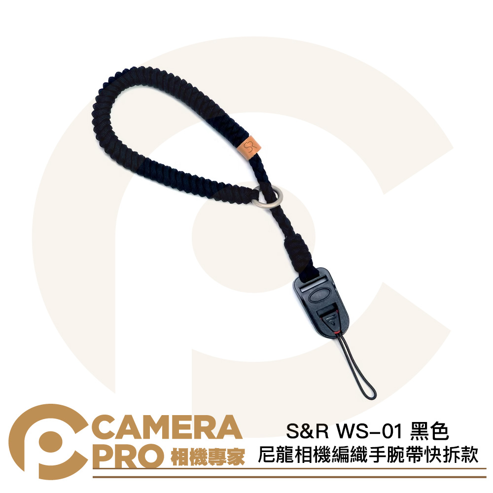 S&R WS-01 黑色 尼龍相機編織手腕帶快拆款 磁吸 快扣 耐重5kg 寬度2cm 公司貨
