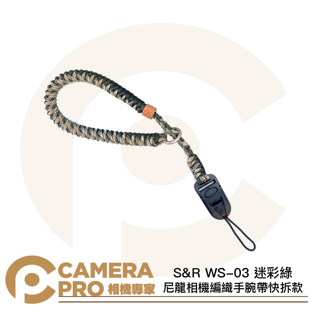 S&R WS-03 迷彩綠 尼龍相機編織手腕帶快拆款 磁吸 快扣 耐重5kg 寬度2cm 公司貨