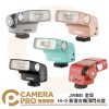 JINBEI 金貝 Hi-5 新復古機頂閃光燈 通用型 GN16 1.6S回電 色溫6000K 公司貨