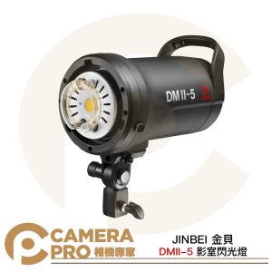 JINBEI 金貝 DMII-5 影室閃光燈 110V 500Ws 0.9s 快速回電 GN72 公司貨