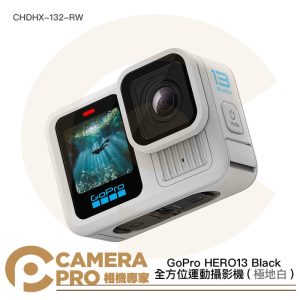 [活動優惠送托特包] [送鋼化貼] Gopro HERO13 運動相機 極地白 HERO 13 公司貨