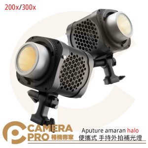 Aputure amaran halo 200x 300x 便攜式 手持外拍補光燈 攝影燈 公司貨
