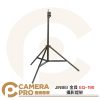 JINBEI 金貝 EQ-190 攝影燈架 190cm 承重 3.5kg 收70.5cm 燈腳 公司貨