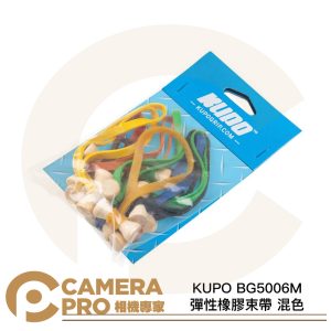 KUPO BG5006M 彈性橡膠束帶 混色 寬度 6mm 5吋 10條入 收納 整理 固定 公司貨