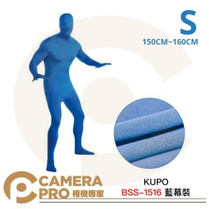 KUPO BSS-1516 藍幕裝 150~160cm S 小尺碼 藍色 布幕套裝 虛擬製作 隱形 公司貨