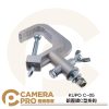 KUPO C-05 鋁壓鑄C型掛鈎 載重40kg 適用管徑30~51mm 演播室 攝影棚 公司貨