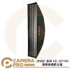 JINBEI 金貝 KE-35*140 專業格柵柔光箱 含格柵 35x140 方形柔光罩 公司貨