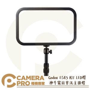 Godox ES45 KIT LED燈 標配桌夾式燈座 雙色溫 直播燈 補光燈 電競實況 主播網紅 公司貨