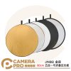 JINBEI 金貝 80cm 五合一可折疊反光板 金 銀 白 黑 透光 補光板 輕巧 圓形反光板 公司貨