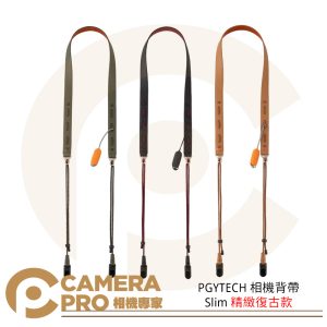 PGYTECH 相機背帶 Slim 精緻復古款 P-CB-581 P-CB-582 P-CB-583 公司貨