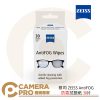 蔡司 ZEISS AntiFOG 防霧拭鏡紙 30片 完整盒裝 防霧+清潔 公司貨