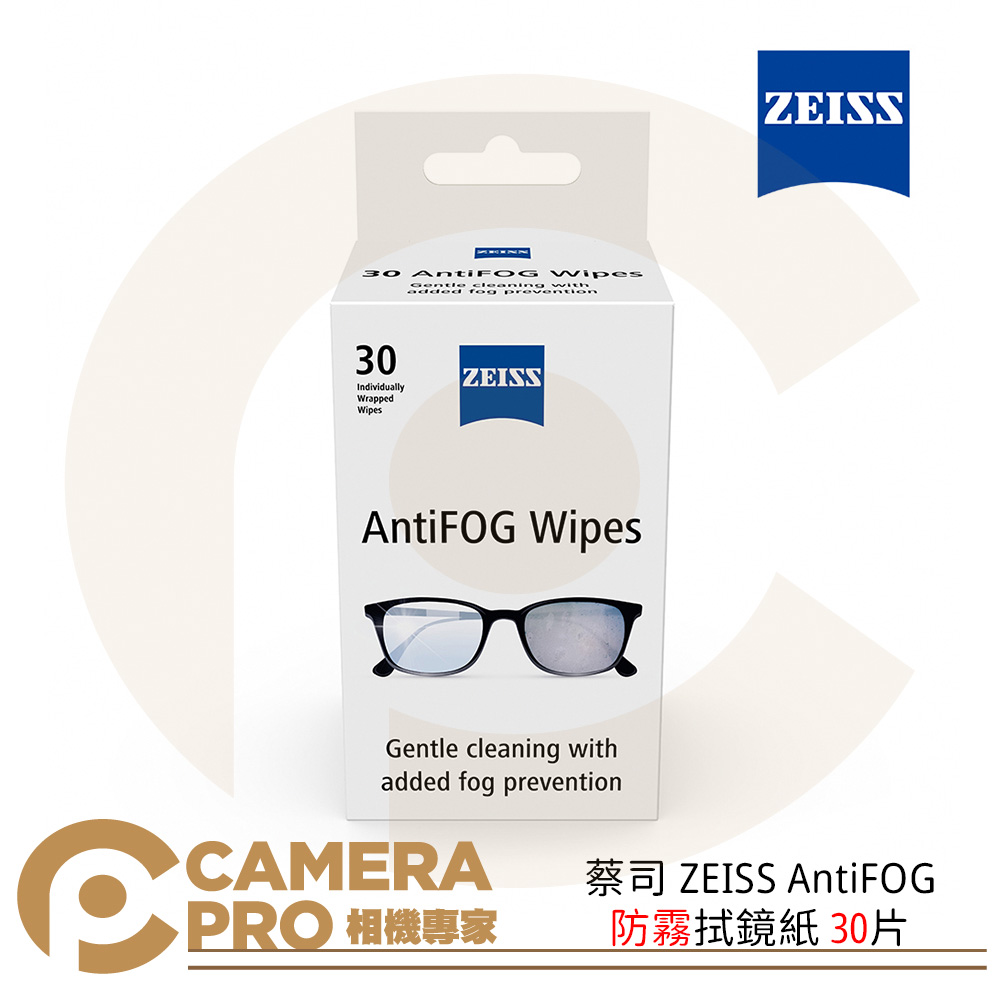 蔡司 ZEISS AntiFOG 防霧拭鏡紙 30片 完整盒裝 防霧+清潔 公司貨