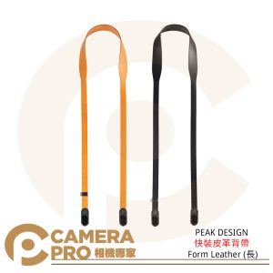 PEAK DESIGN 快裝皮革背帶 Form Leather 長 134cm 相機背帶 黑 橙 公司貨