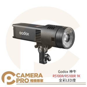 Godox 神牛 RS100R / RS100R K1 全彩LED燈 攝影燈 棚燈 補光 神牛卡口 公司貨