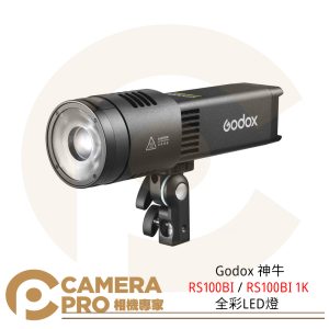 Godox 神牛 RS100BI / RS100BI 1K 全彩LED燈 攝影燈 棚燈 神牛卡口 公司貨