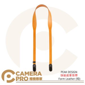 PEAK DESIGN 快裝皮革背帶 Form Leather 短 104cm 相機背帶 琥珀橙 公司貨