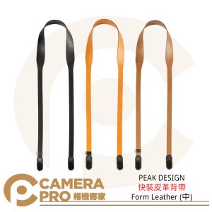 PEAK DESIGN 快裝皮革背帶 Form Leather 中 119cm 相機背帶 復古棕 沉穩黑 琥珀橙 公司貨