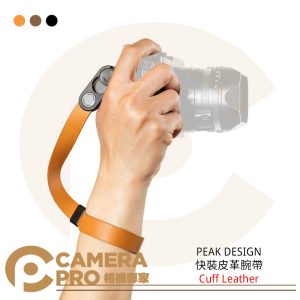 PEAK DESIGN 快裝皮革腕帶 Cuff Leather 22cm 相機 手腕帶 復古棕 沉穩黑 琥珀橙 公司貨