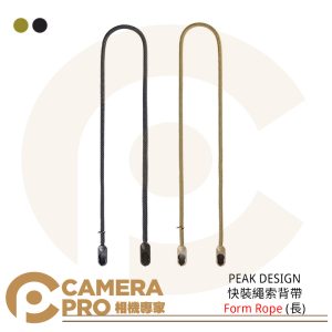 PEAK DESIGN 快裝繩索背帶 Form Rope 長 134cm 相機背帶 山野綠 經典黑 公司貨