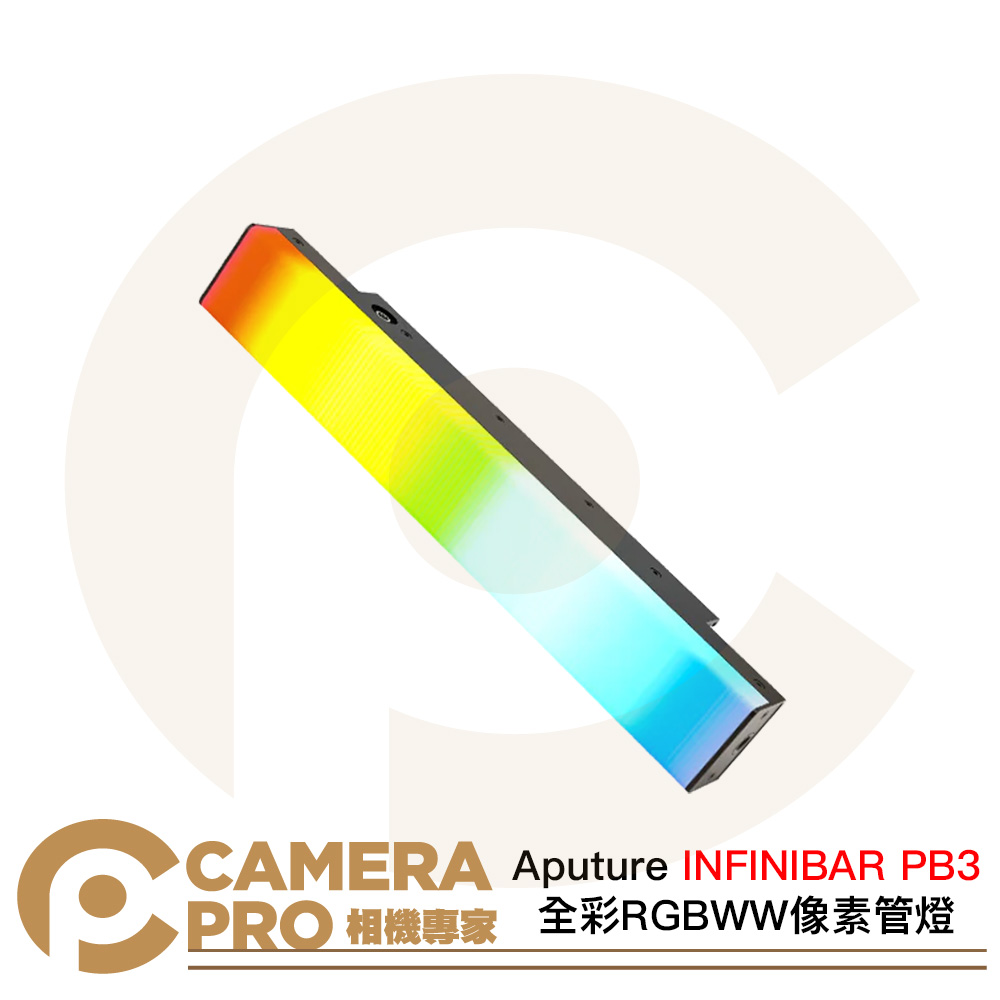 Aputure INFINIBAR PB3 全彩RGBWW像素管燈 6.5W 30cm 燈條 燈棒 公司貨