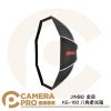 JINBEI 金貝 KE-100 八角柔光箱 不含網格 快拆式柔光罩 保榮卡口 公司貨
