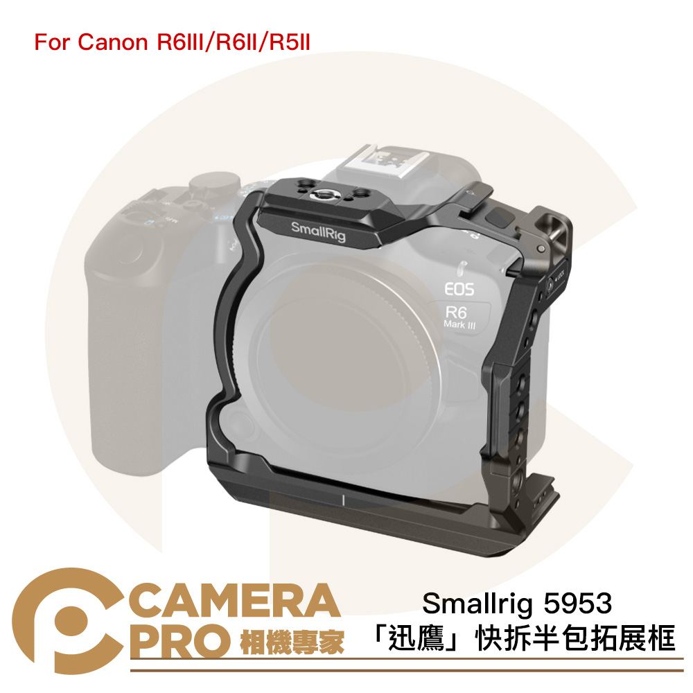 Smallrig 5953 快拆半包拓展框 半籠 Canon R6III R6II R5II 公司貨