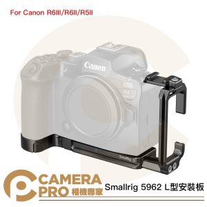 Smallrig 5962 L型安裝板 橫豎拍切換 Canon R6III R6II R5II 公司貨
