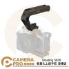 Smallrig 5977 上提手把 滑槽接口 上手把 頂部手柄 輕量化 承重10kg 多拓展 公司貨
