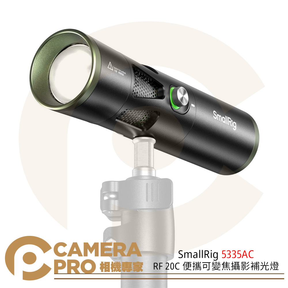 SmallRig 5335AC RF 20C 便攜可變焦攝影補光燈 LED 投影片 創意光效 氛圍燈 公司貨